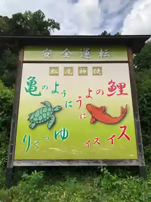 松尾大社のその他建物