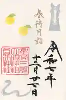 祖母井神社(栃木県)