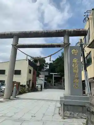 安積國造神社(福島県)