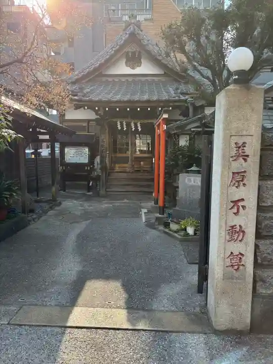 美原不動尊(東京都)