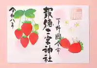 季節の御朱印 ・ いちご
