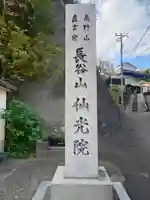 人とペットのお寺仙光院(神奈川県)
