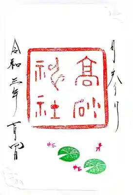 御朱印