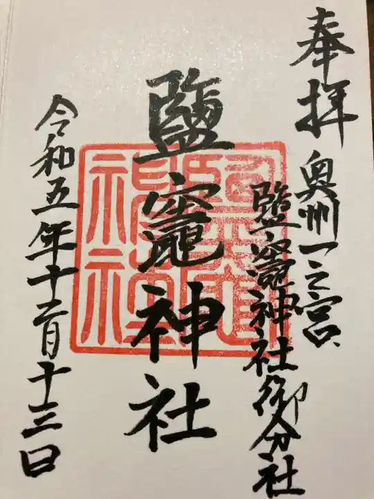 鹽竃神社(長野県)