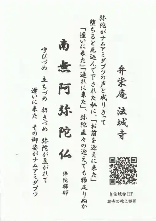 弁栄庵 法城寺(愛知県)