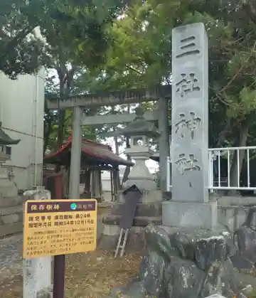 三社神社(静岡県)