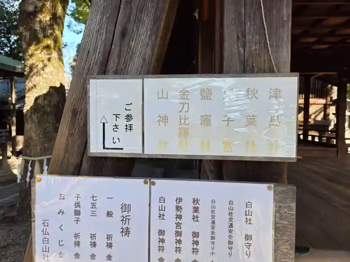 白山社(愛知県)