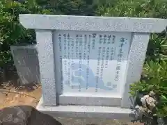 海津見神社（桂浜龍王宮）の歴史