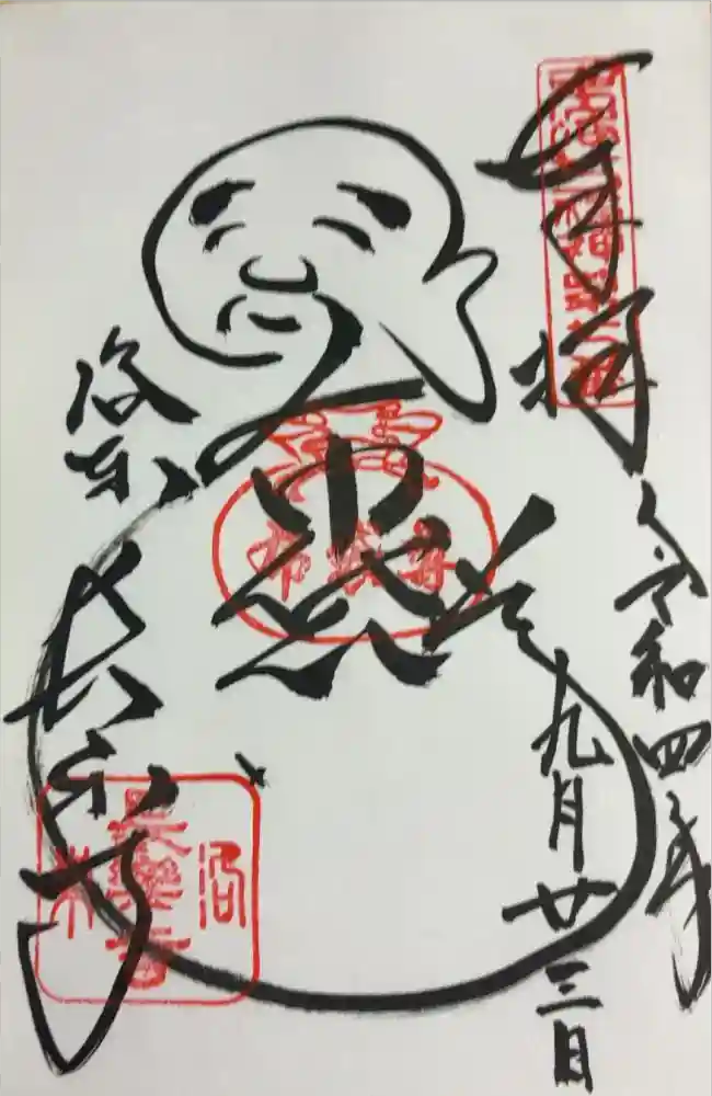 長楽寺の御朱印