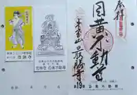 最勝寺(東京都)