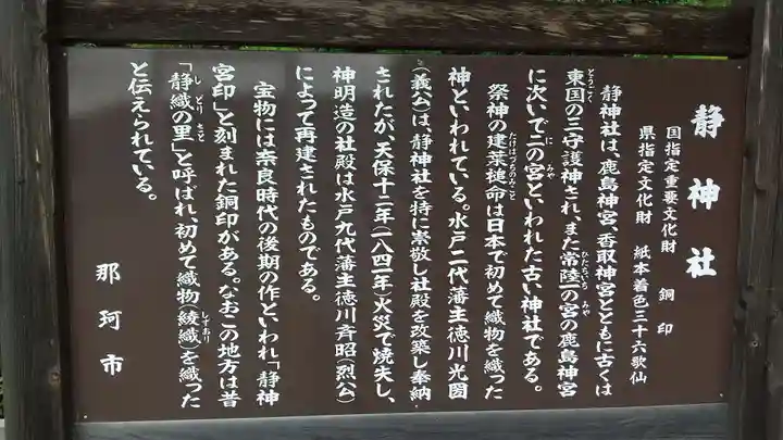 常陸二ノ宮 静神社の御朱印