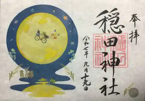 穏田神社(東京都)