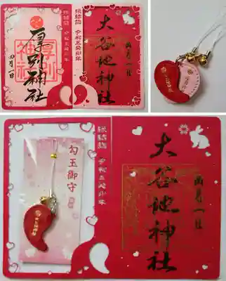 大谷地神社(北海道)