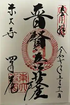 東大寺 三昧堂（四月堂）(奈良県)