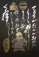 霊源院の御朱印