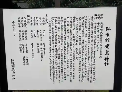 弘道館鹿島神社(茨城県)