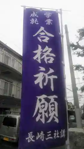 長崎八幡神社のその他建物