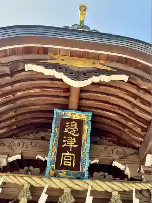 江島神社(神奈川県)