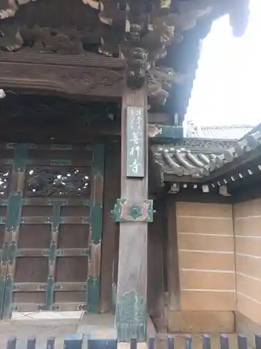 善行寺(和歌山県)