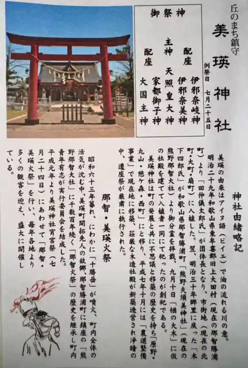 美瑛神社の歴史