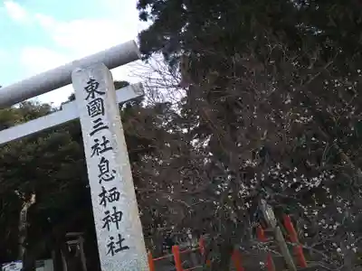 息栖神社のその他建物