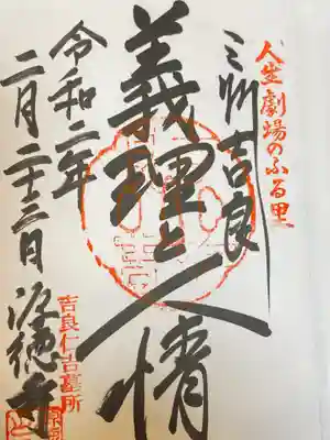 梅蔭寺の御朱印