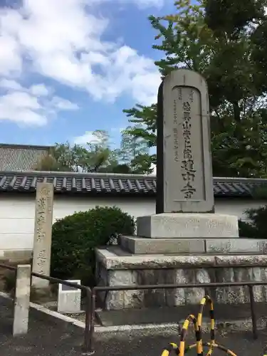 建中寺(愛知県)