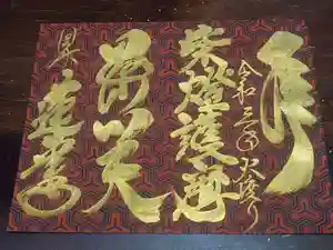 赤堂観音の御朱印(2021年08月23日(月) 04時17分33秒投稿)