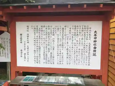 大牟田神社の歴史
