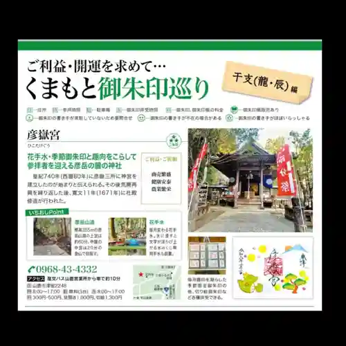 彦嶽宮(熊本県)