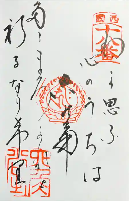 頂法寺（六角堂）の御朱印