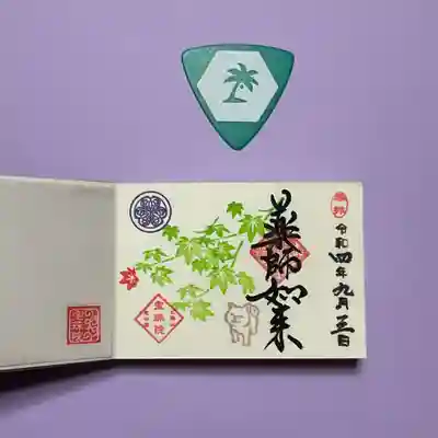 9月の豆御朱印は「あっ、小さい秋みつけた♪」。
青紅葉の中に赤紅葉を見つけたワンコ。
こちらのワンコもかわいいです😄