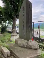 二荒神社(新潟県)