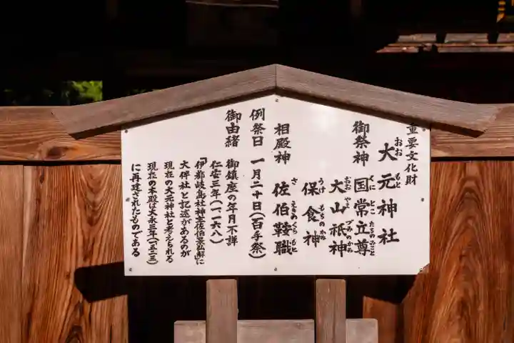 大元神社(厳島神社境外摂社)(広島県)