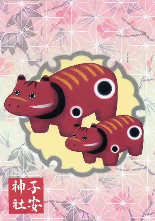 子安神社の授与品その他