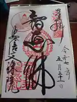 安倍文殊院 の御朱印