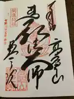 高野山金剛峯寺の御朱印