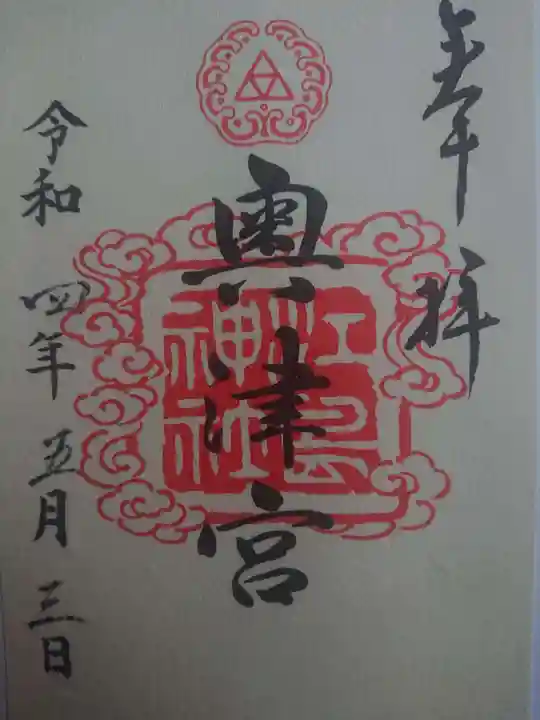 江島神社の御朱印