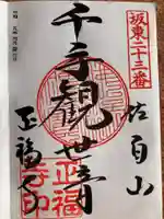 正福寺の御朱印