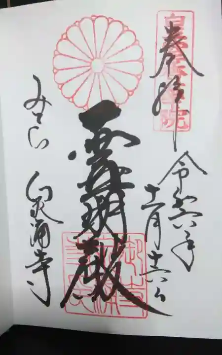 御寺 泉涌寺(京都府)