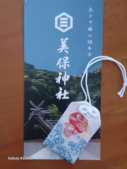 美保神社(島根県)