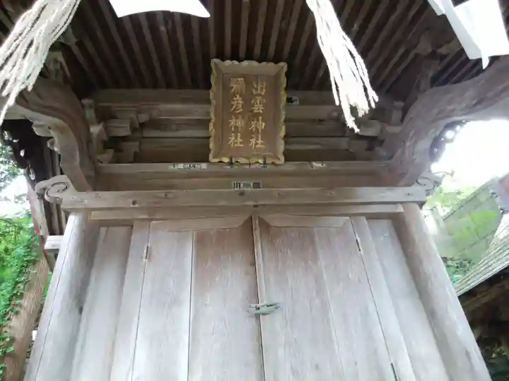 船魂神社の末社・摂社