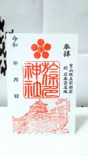 於保多神社の御朱印