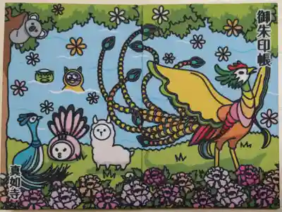 伊藤 若冲《樹花鳥獣図屏風》を真如寺スタイルで。鳳凰、アルパカ、孔雀、たぬき、河童、コアラ、牡丹の花の絵