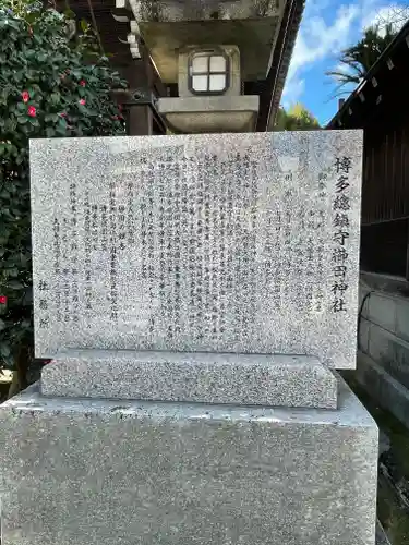 櫛田神社の歴史