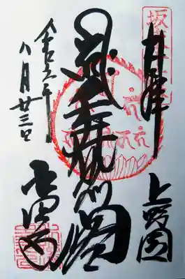 水澤寺(水澤観世音)(群馬県)