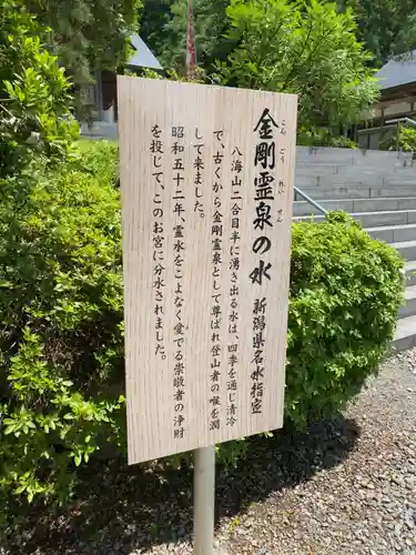 八海山尊神社の歴史