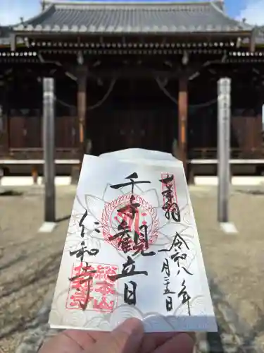 仁和寺の{uncategorized: "未分類", other: "その他", undefined: "問題あり", building: "その他建物", grave: "お墓", sacred_gate: "鳥居", guardian: "狛犬", statue: "像", buddha: "仏像", history: "歴史", nature: "自然", garden: "庭園", animal: "動物", pagoda: "塔", temizu: "手水舎", mountain_gate: "山門・神門", sanctuary: "本殿・本堂", subordinate: "末社・摂社", art: "芸術", scenery: "景色", jizo: "地蔵", ema: "絵馬", goshuin: "御朱印", omikuji: "おみくじ", items: "授与品その他", amulet: "お守り", goshuincho: "御朱印帳", eats: "食事", festival: "お祭り", votive_dance: "神楽", shichigosan: "七五三参", wedding: "結婚式", experience: "体験その他", initially: "初詣", around: "周辺", anti_infection: "感染症対策"}