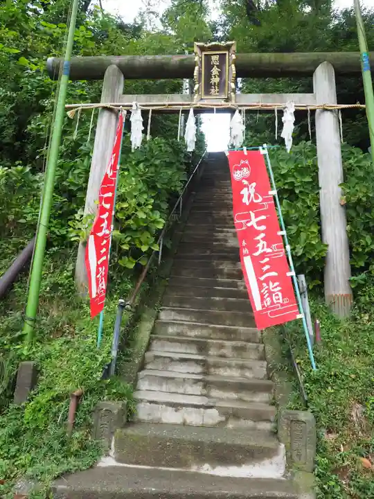 思金神社の鳥居