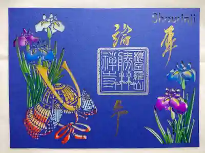 切り絵御朱印（端午の節句2022）
ステンドグラス風の切り絵御朱印です。
フィルム台紙？とセットになっていて、台紙の上に御朱印を載せると、色鮮やかに変化します。